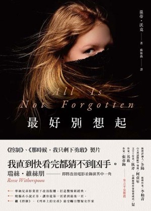 最好別想起[二手書_良好]