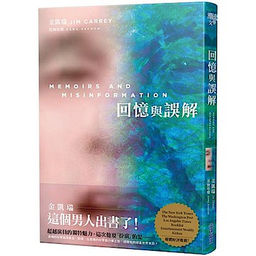 回憶與誤解