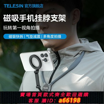 【台灣公司 可開發票】泰迅磁吸手機掛頸手機架胸前固定支架第一人稱直播騎行vlog支架