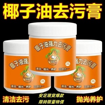 💥現貨速出💥椰子油強力去汙膏清香型浴室衛生間地闆拋光劑家用瓷磚浴室清潔膏 V4JU
