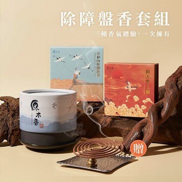【原木香】降真 盤香 小盤香 套組贈香爐 降香紫玉髓 沉水降真 宣和內府 小葉降真 除障香 除穢開運套組