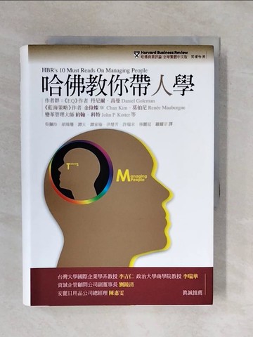 【書寶二手書T1／心靈成長_XRC】哈佛教你帶人學_丹尼爾．高曼