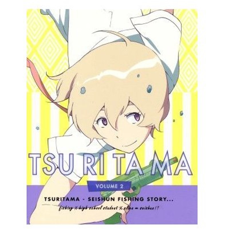 つり球 ２ 完全生産限定版 宇木敦哉 キャラクターデザイン 逢坂良太 真田ユキ 入野自由 ハル 内山昂輝 宇佐美夏樹 栗コーダーカルテット 音楽 通販 Lineポイント最大0 5 Get Lineショッピング