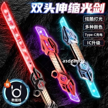 台灣出貨🔥 正版雷騰光劍 雙刃光劍 發光劍 雙刃伸縮光劍 聲光劍 伸縮光劍 光劍 發光劍 激光劍 冷光劍 玩具 男童禮物
