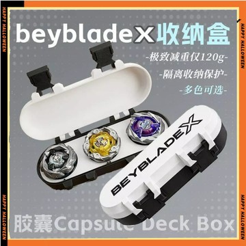 臺灣出爆旋陀螺收納盒beybladex收納盒爆旋陀螺 X收納盒陀螺戰士收納盒