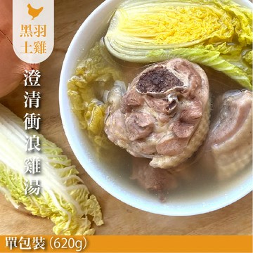 【元榆牧場】澄清衝浪雞湯620g