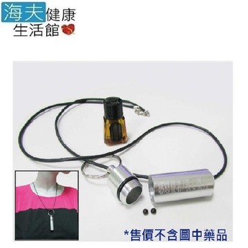 海夫健康生活館rh-hef 隨身緊急藥瓶 攜帶隨身藥物 緊急時能立即服藥 可裝救心藥丸