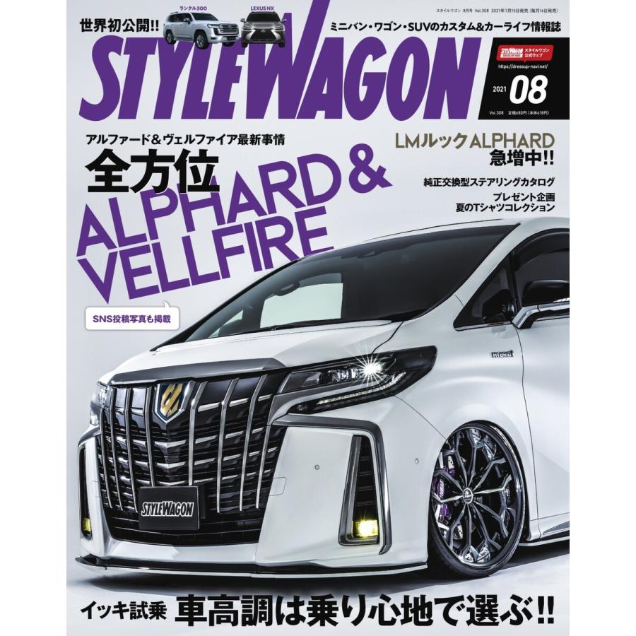 STYLE WAGON 2021年8月号 電子書籍版   STYLE WAGON編集部