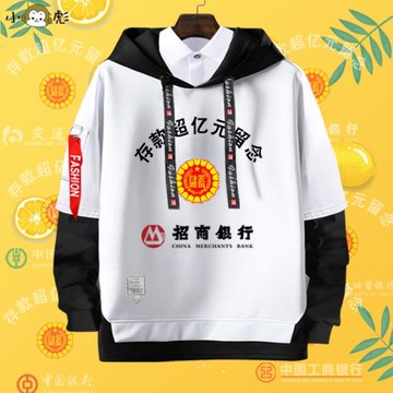 銀行存款超億元留念建行網紅抖音同款假兩件連帽衛衣男女兒童外套