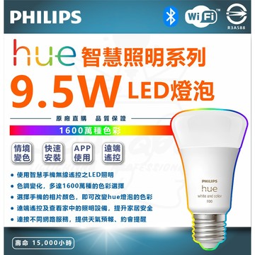 『燈后』附發票 Philips 飛利浦 Hue無線智慧照明連網LED 彩色燈泡2.0版(10W) 另售 藍牙版Hue