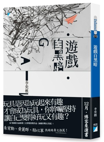 遊戲自黑暗[二手書_良好]