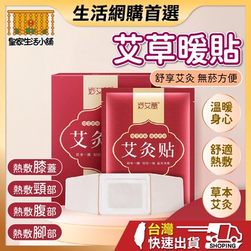 艾草暖貼 熱敷貼 暖宮貼 暖暖包 暖貼 養生暖宮貼 熱貼 發熱貼