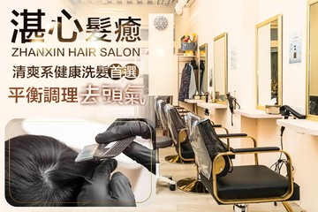 【台中】湛心髮癒 #GOMAJI吃喝玩樂券#電子票券#美髮