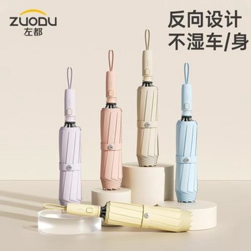 ZUODU左都全自動雨傘女大號晴雨兩用抗風遮陽太陽防曬防紫外線反