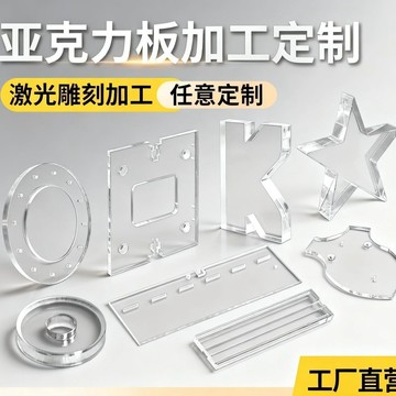 🚀臺灣出貨🚀透明亞克力板加工激光打孔CNC有機玻璃塑料板磨砂染色定製