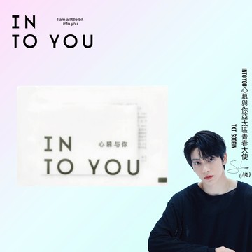 INTO YOU 溫和卸妝巾 單片 一次性卸妝巾 深層清潔獨立包裝  【官方正品】