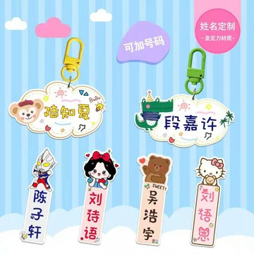 姓名掛扣 名字鑰匙圈 姓名扣 姓名條 姓名吊牌 姓名吊飾 防丟神器 書包掛件 幼稚園 書包吊飾 包包掛飾 客製化亞克力