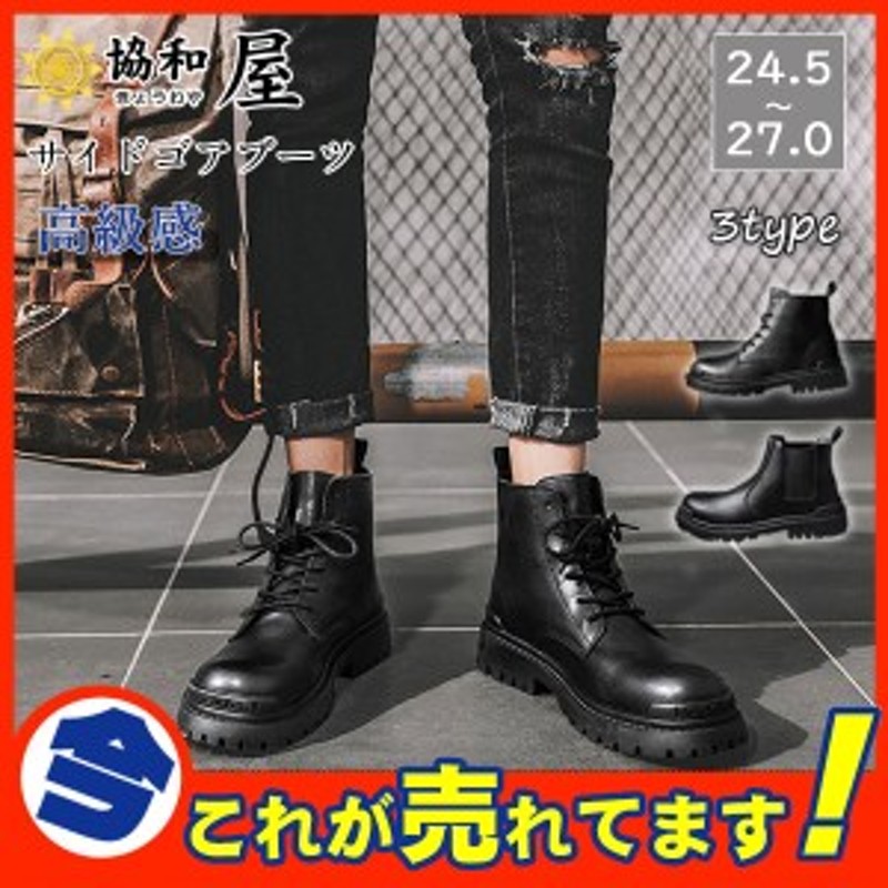 サイドゴアブーツ ショートブーツ メンズ 紳士靴 ワークブーツ エンジニア 仕事靴 カジュアル かっこいい チェルシー 通販 Lineポイント最大1 0 Get Lineショッピング