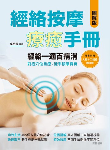 【電子書】經絡按摩療癒手冊