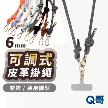 簡約雙鉤 皮革掛繩 可調節 斜背 機能掛繩 手機吊繩 手機繩 掛繩 防丟繩 手機掛繩 手機背帶 背繩 掛脖繩 TI074