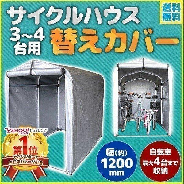 倉 自転車置き場 替えカバー 5台〜6台用 交換用カバー 強風 バイク サイクルハウス カバー 自転車小屋 収納 屋外 収納庫 車庫 物置 簡易ガレージ 