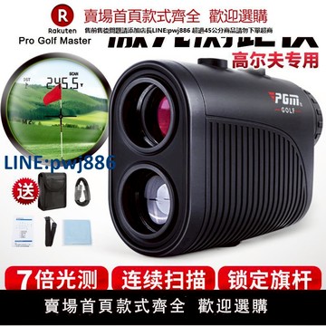 【高品質超低價】PGM 高爾夫測距儀迷你激光望遠鏡1300碼電子尺鎖旗震動
