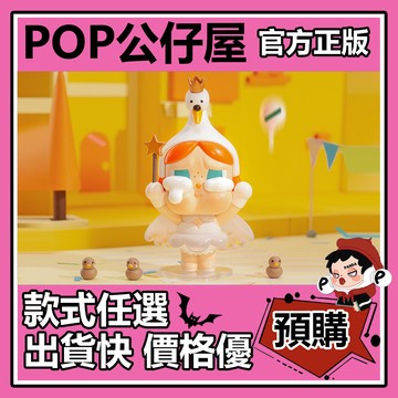 POP【全新🔥正版】CRYBABY 巡遊 系列 盲盒 盲抽 POPMART 泡泡瑪特 盒玩 公仔 小信使 節奏大師