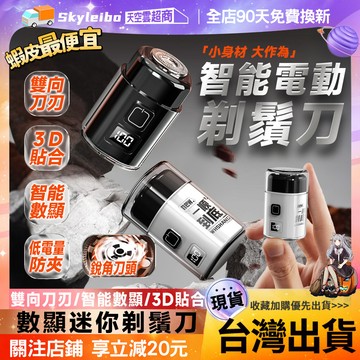 ✨貼合刀頭  迷你剃鬚刀✨電動剃鬚刀 男生刮鬍刀 充電剃鬚刀 懸浮剃鬚刀 3D剃鬚刀 機甲剃鬚刀 便攜刮鬍刀 水洗剃鬚刀