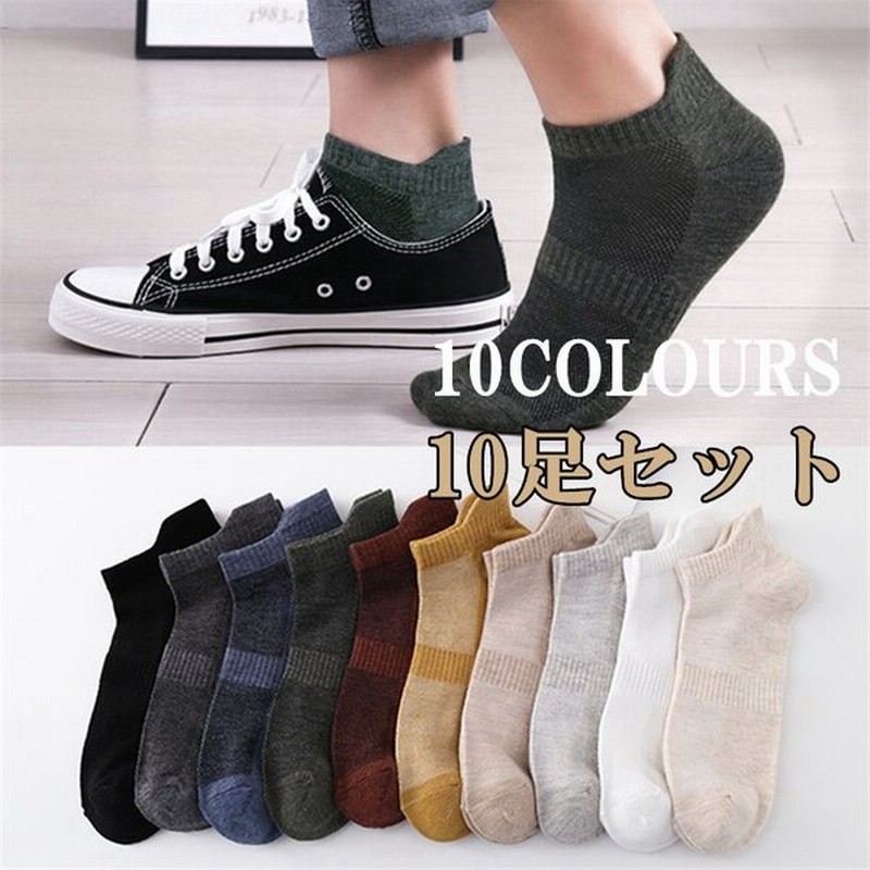靴下 メンズ ソックス10足組 くるぶしソックス 脱げない靴下 春 夏 秋 新品 浅履き 綿 ショートソックス アンクルソックス スポーツ 通気性抜群 通販 Lineポイント最大0 5 Get Lineショッピング