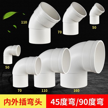 50/75/110pvc內插彎頭承插縮口內外插下水管件排水管變徑大小接頭
