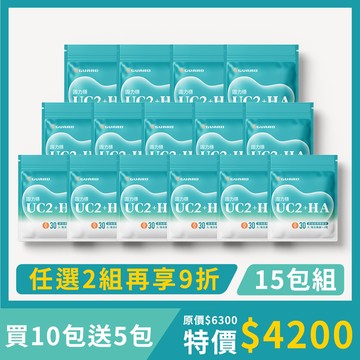 UC2 + HA 固力穩 (500mg/30粒) 15入組