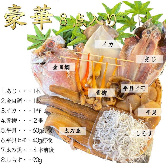 南知多干物セット 幸 干物（送料無料）