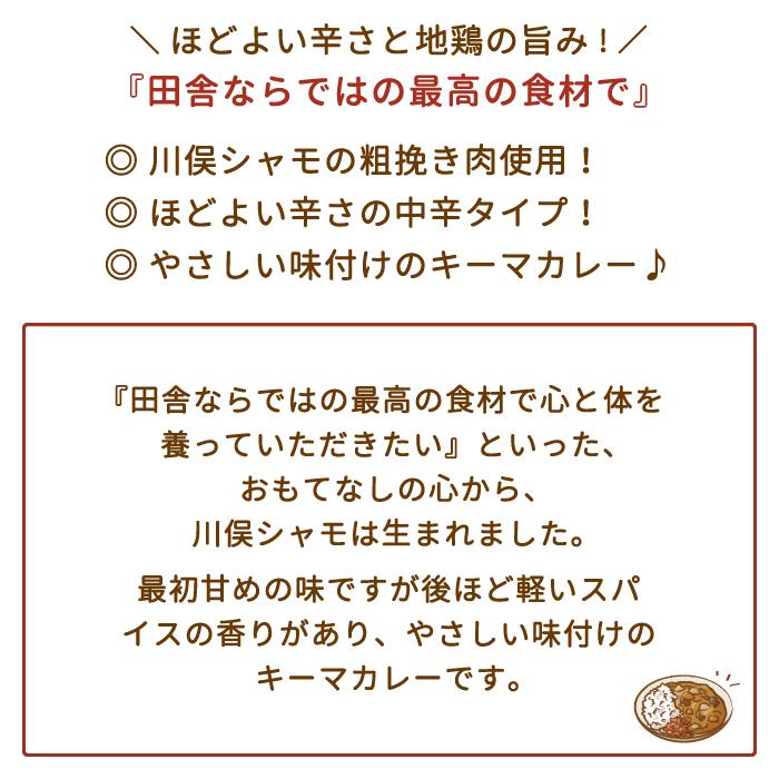 福島県・あぶくま地鶏 川俣シャモ 地鶏カレー中辛×3箱*　お土産　おみやげ　グルメ　福島郷土料理　非常食　送料無料