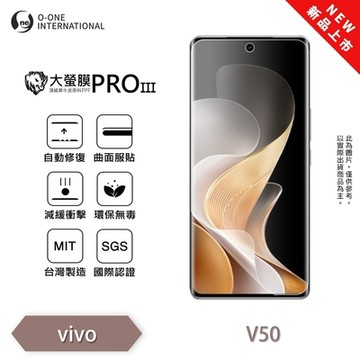 (台灣製)【o-one】 vivo V50/V50 Lite 大螢膜PRO三代 螢幕保護貼 全新升級 輕薄抗擊 裸機質感 划痕自動修復