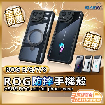 【氣囊防摔支架設計】ROG phone 9 手機殼 防摔手機殼 四角手機防摔殼 適用 ROG 8 7 6 5 Pro