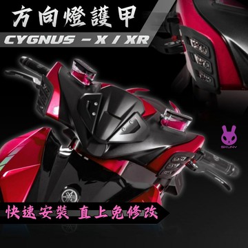 【台南新發車業】SKUNY 勁戰七代 方向燈護甲 方向燈 機車方向燈 七代勁戰 勁戰7代 7代勁戰 七代戰 七代戰改裝