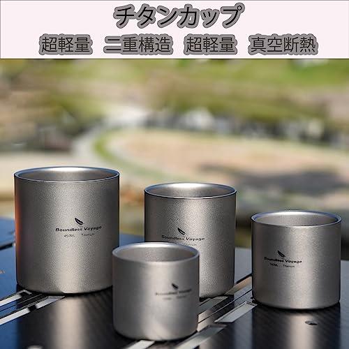 iBasingo 120ml 180ml 300ml 450ml 4in チタンカップ 超軽量 二重構造 超軽量 真空断熱 ビールグラス 錆びない