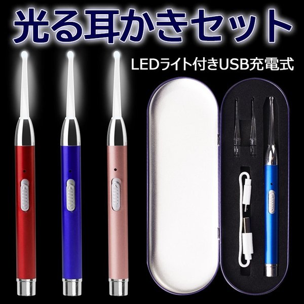 LED 光る耳かき USB充電タイプ わくわくマーケット 電池いらず 耳穴の