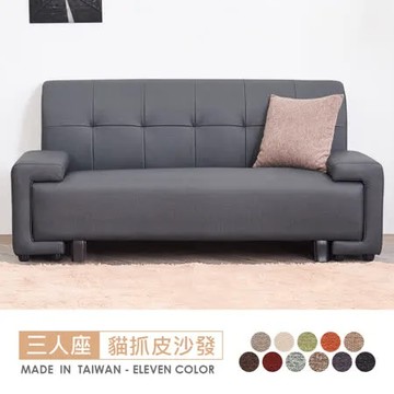 HAPPYHOME瑞那三人座透氣貓抓皮沙發FZ8-119-3可選色/可訂製/免組裝/免運費/沙發