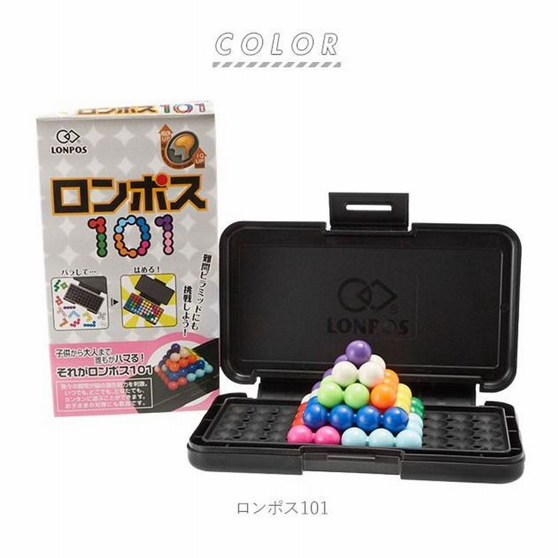 パズル 子供 知育 通販 持ち運び 知育玩具 ロンポス101