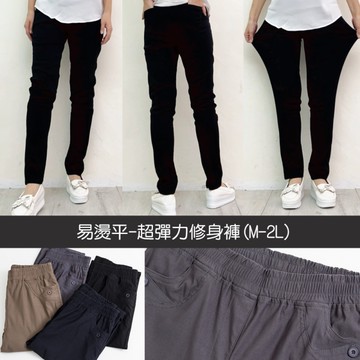 易燙平-超彈力修身褲(M-2L) 960601