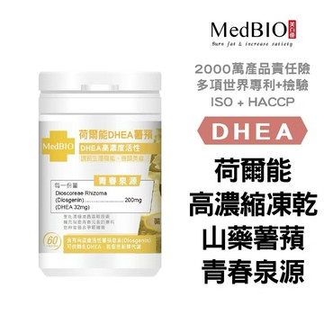 ￼美百優 DHEA 山藥 膠囊∣60入∣薯蕷32%高濃度×馬鈴薯×青春泉源×熟齡保養、備孕 賜汝萌