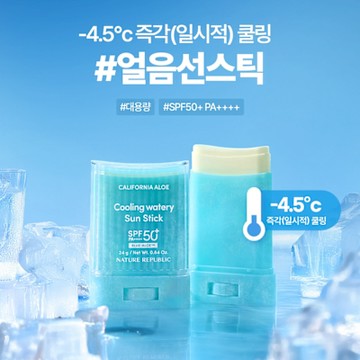【Nature Republic】加州蘆薈冰沁防曬棒 SPF50+ PA++++  24g