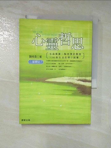 【書寶二手書T5／心靈成長_A1J】心靈哲思-心靈驛站7_魏悌香