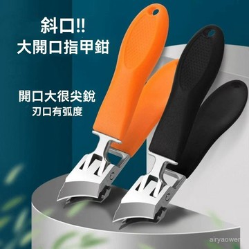 🔥免運🔥大開口指甲刀 深入甲溝 大斜口防飛濺指甲刀 尖嘴斜口指甲鉗 大號老人指甲鉗 斜嘴指甲刀 不銹鋼指甲剪 指甲剪