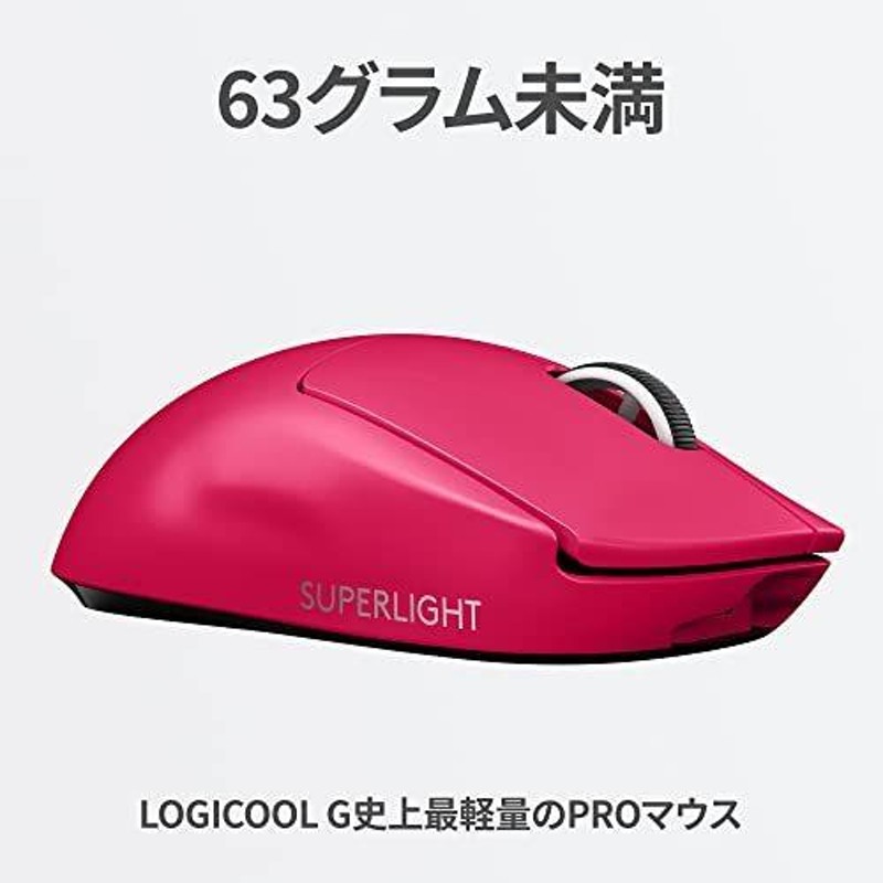 Logicool G PRO X SUPERLIGHT ゲーミングマウス ワイヤレス 自社史上最