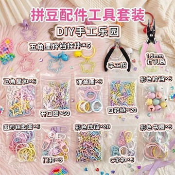 ✨臺灣出貨✨拼豆鑰匙扣配件連接環配件DIY鑰匙環彩色圈圈環開口圈盒裝打孔器