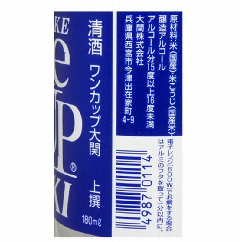 上撰 ワンカップ大関 180ml 通販 Lineポイント最大10 0 Get Lineショッピング