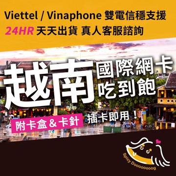 臘狗妹｜越南上網卡 即插即用 Vinaphone Mobifone Vietnamobile 網卡 胡志明 河內 下龍灣