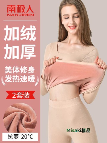 保暖內衣女士套裝加絨加厚德冬季緊身秋衣秋褲自發熱內穿打底上衣-Misaki精品